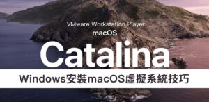 WINDOWS 安裝macOS